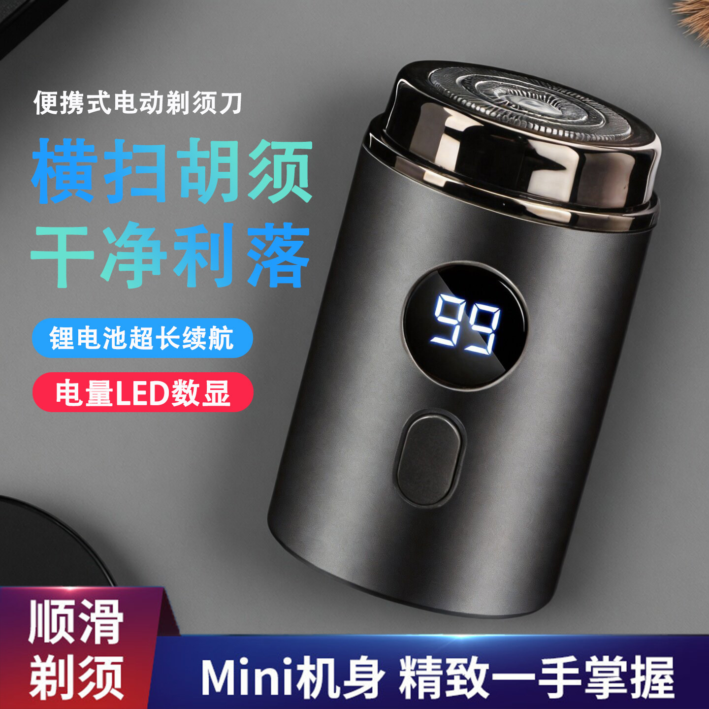 迷你小钢炮电动剃须刀充电式胡须刀便携式刮胡刀迷你男大钢炮爆款