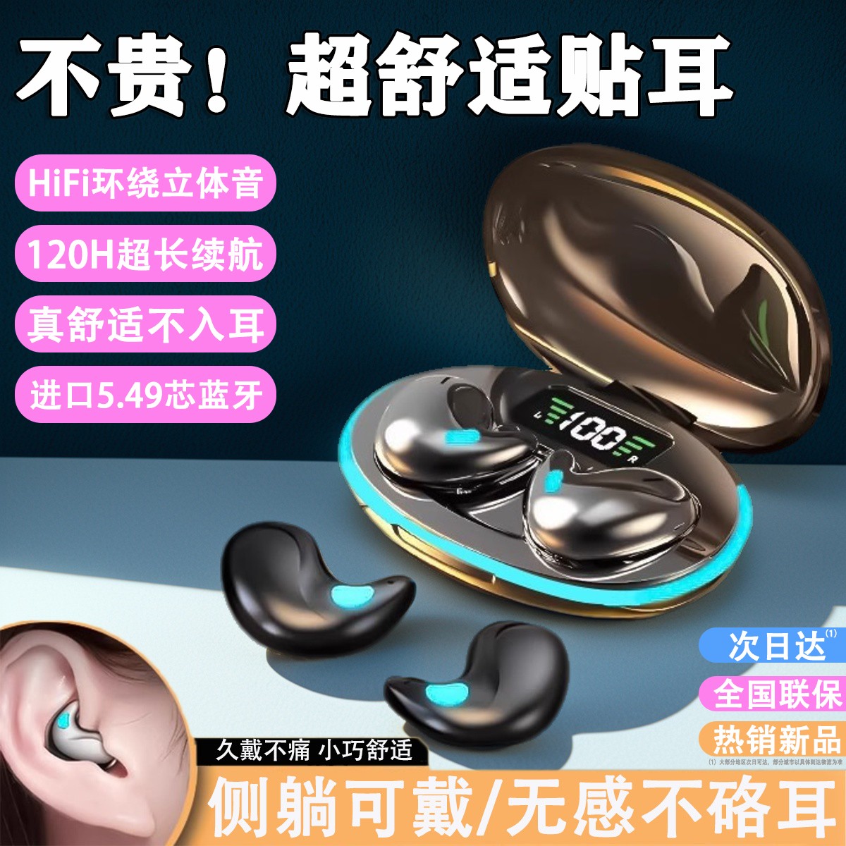 2025新款蓝牙睡眠耳机无线迷你