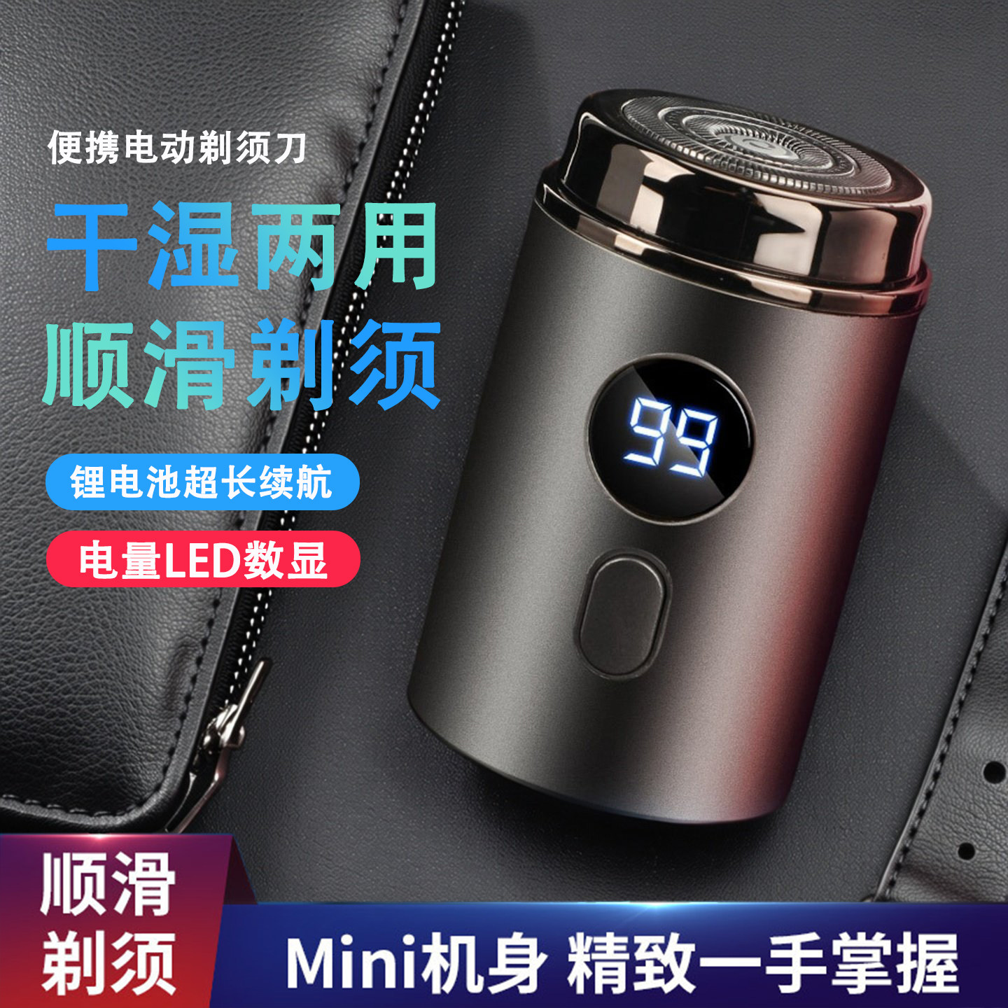 新款旅行充电款电动剃须刀男士刮胡刀迷你胡须刀小巧便携式剃须刀