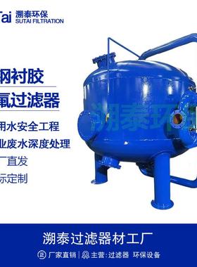 活性氧化铝硅铝盐骨碳CHAP除氟过滤器罐吸附法饮用水工业除氟设备