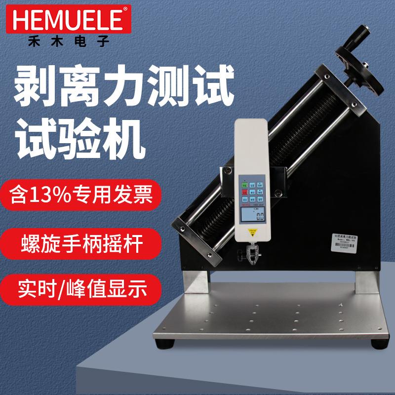禾木90度剥离力测试台附着力检测仪剥离强度胶带铝箔拉力计测试仪