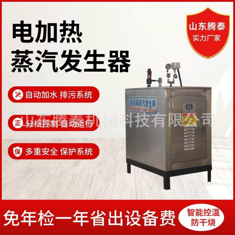 电加热蒸汽锅炉煮粥豆制品食品加工养殖厂取暖配套蒸汽发生器,清洗/食品/商业设备,其他食品加工设备,淘宝优惠券,粉丝福利购,淘宝优惠卷