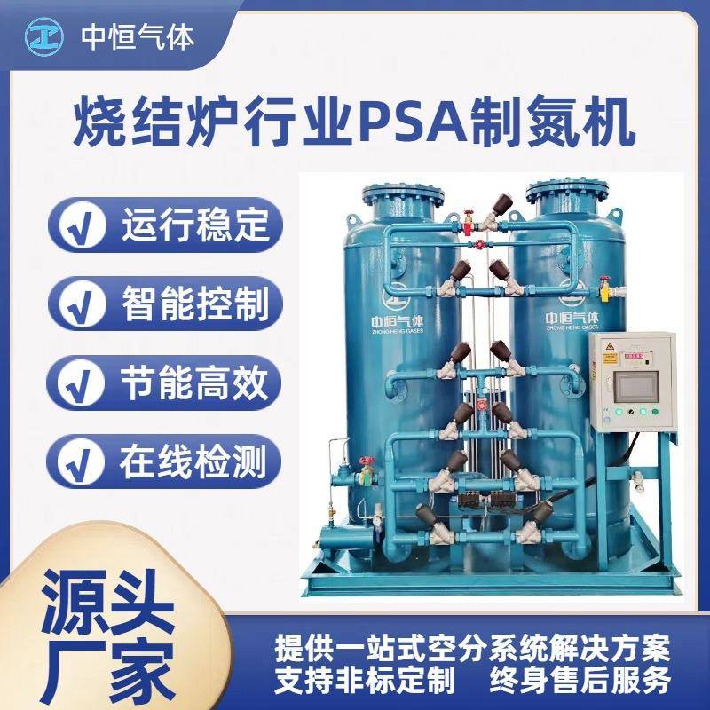 供应烧结炉行业工业PSA制氮机高纯度99.999氮气设备制氮机组