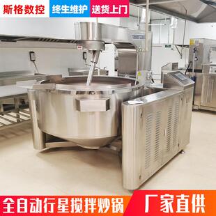 全自动火锅底料炒料机商用咖喱辣椒酱食堂炒菜月饼馅夹层行星炒锅