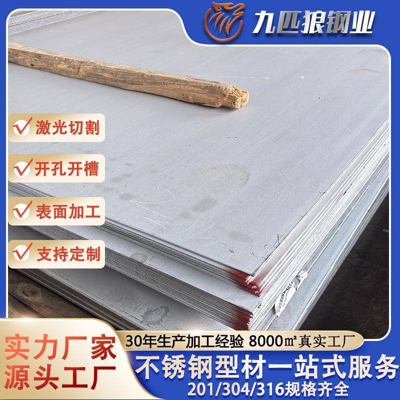 加工定制工厂现货304中厚薄1.0-10.0工业板201不锈钢板