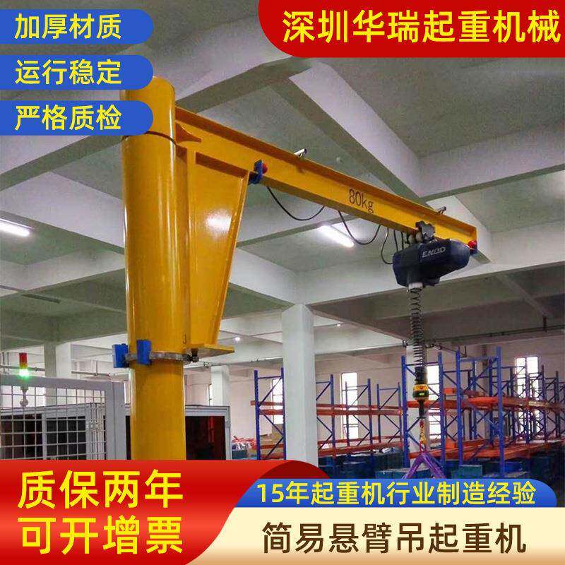 BZD定柱式悬臂吊可安装电动旋转悬臂吊1吨臂长4米悬臂吊