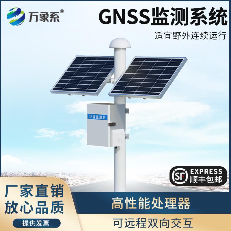 GNSS自动地表裂缝位移监测站水位矿山滑坡边坡沉降变形地质灾害仪