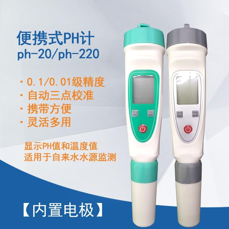 笔式ph测试笔高精度笔式酸碱度计水族鱼缸实验室水质检测pH计