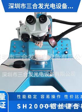 SH2000超声波引线键合机厂家手动铝丝楔焊机操作稳定方便打样