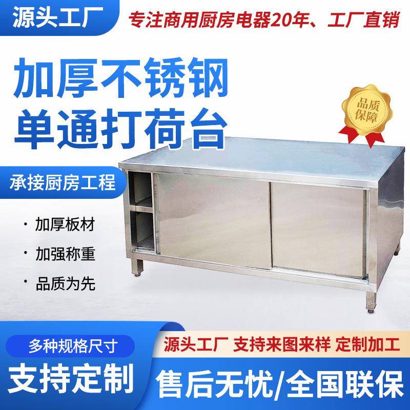 304不锈钢工作台桌子拉门双开门碗碟柜餐厅厨房打荷台操作台商用