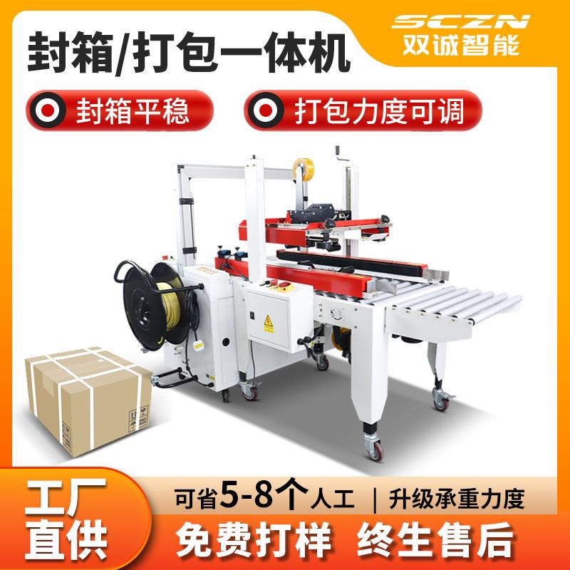 现货纸箱封箱打包机封箱捆扎胶带封口PP带捆扎一体