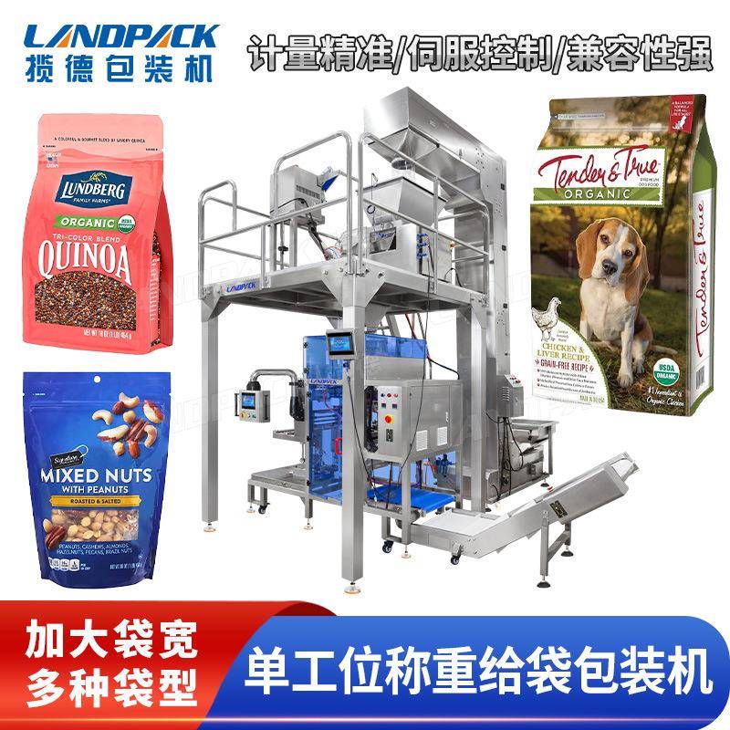猫粮狗粮自动包装机5KG宠物零食饼干单工位包装机脱氧剂投包机
