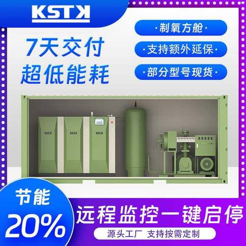 高原制氧机方舱弥散供氧高海拔20GP集装箱制氧设备静音交期快