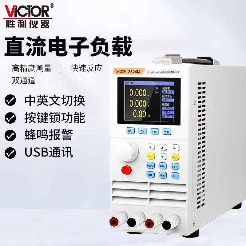 可编程直流电子负载测试仪VC824M双通道电流电压电阻VC801M