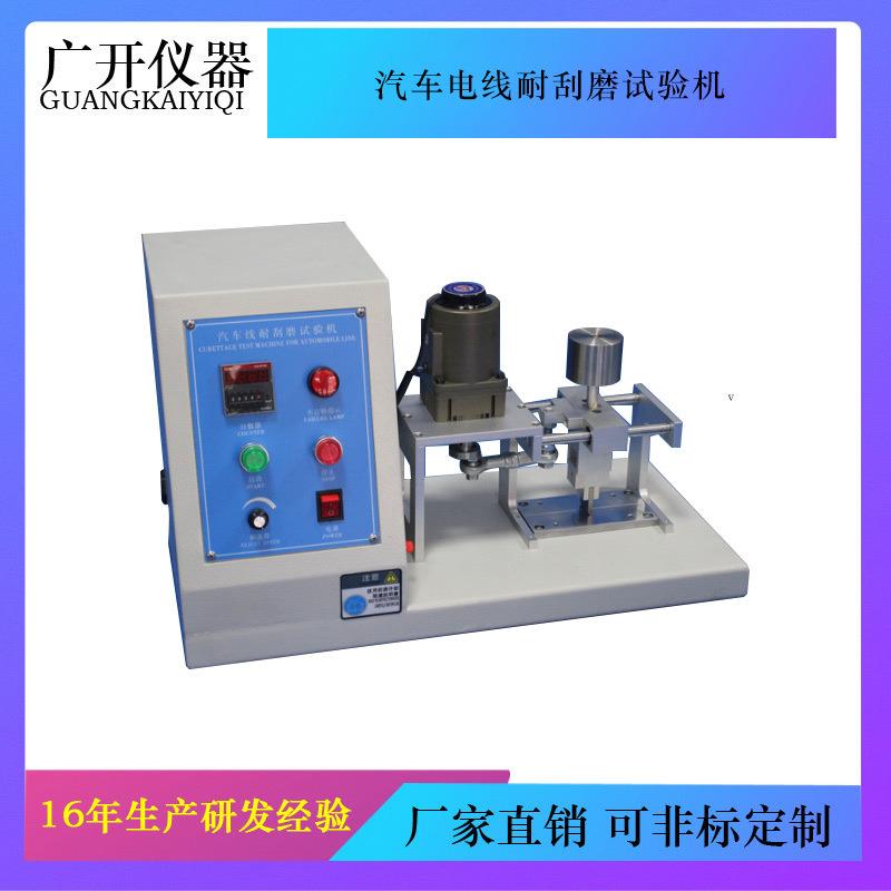 汽车电线耐刮磨试验机绝缘表面刮磨机电线电缆反复耐磨擦测试仪