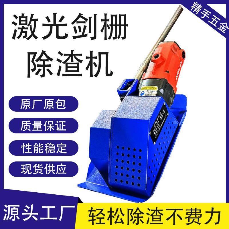 源头厂家激光剑栅除渣机清渣机齿条熔渣激光切割大功率除渣机