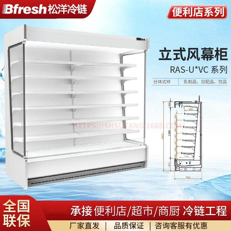 风幕柜风冷展示柜乳品鲜奶便当立风柜低温RAS-U*CD,清洗/食品/商业设备,其他食品加工设备,淘宝优惠券,粉丝福利购,淘宝优惠卷