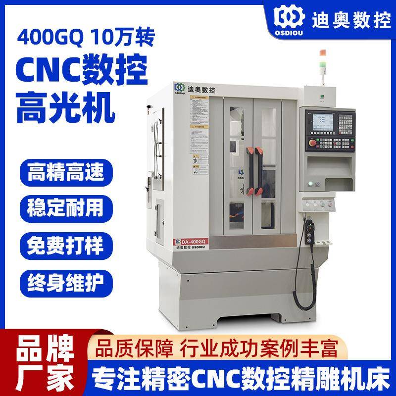 C数控高光机400GQ五金金属铝合金手机笔记本电脑配件高光加工