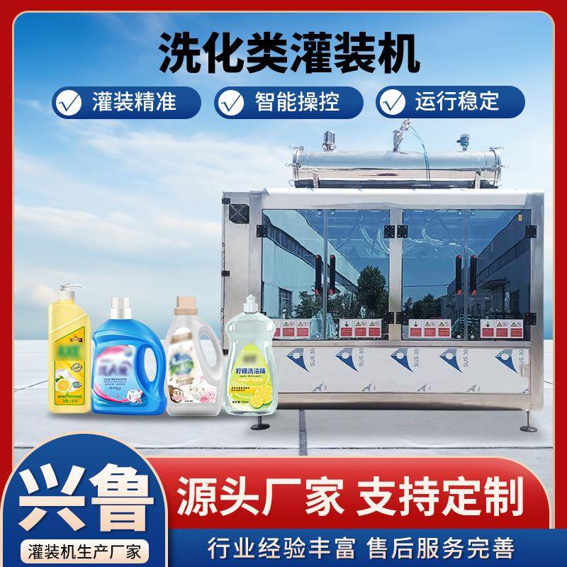 洗化类灌装机全自动洗衣液皂液灌装机凝胶粘稠液体灌装线厂家