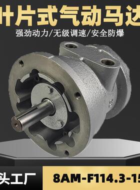 8AM-F114.3-158叶片式气动马达GAST同款可替代空气马达多种型号