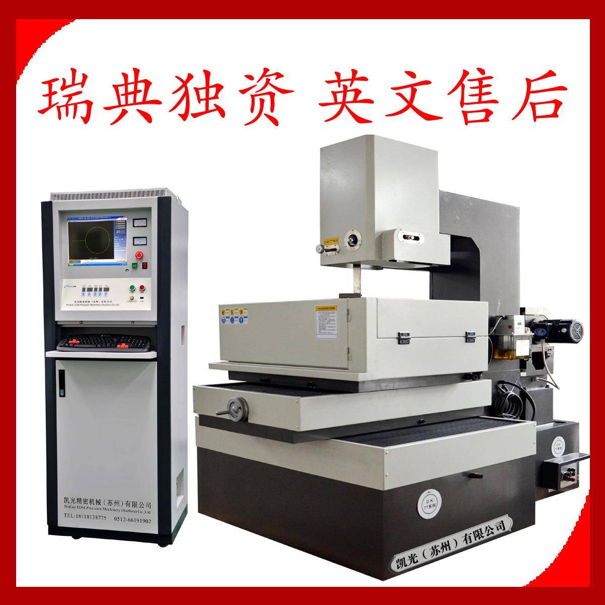 厂家直销高精密模具设备五轴机床数控电火花线切割机床