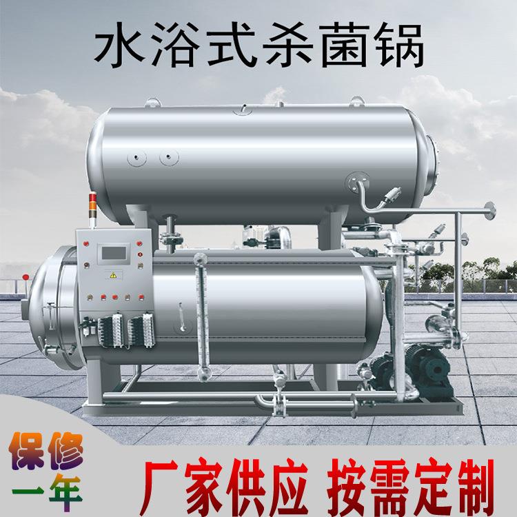 熟食肉制品高温高压杀菌锅烧鸡虎皮鸡爪商用灭菌锅食品级