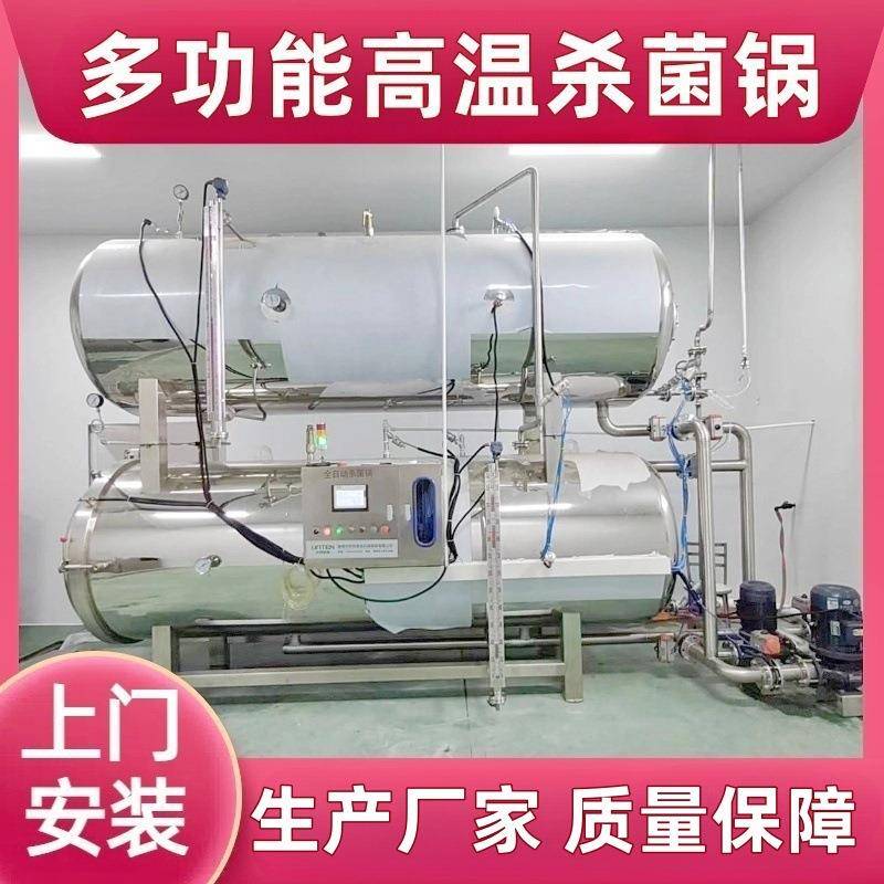全自动早餐粥杀菌锅八宝粥高温高压杀菌釜双层水浴玻璃瓶灭菌锅