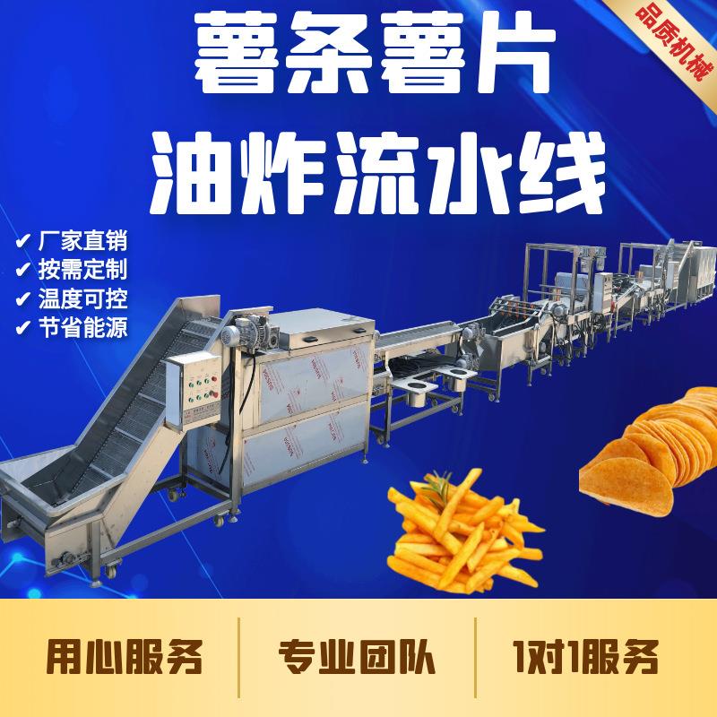 厂家薯条片全自动油炸机茄盒鸡排自动油炸线电加热鸡米花油炸设备