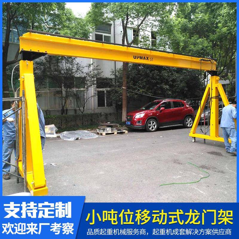 可手推移动小吨位移动式龙门架简易龙门架电动遥控龙门起重机