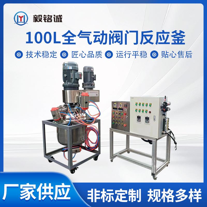 100L小型气动阀门反应釜电加热高速搅拌罐不锈钢立式混合釜