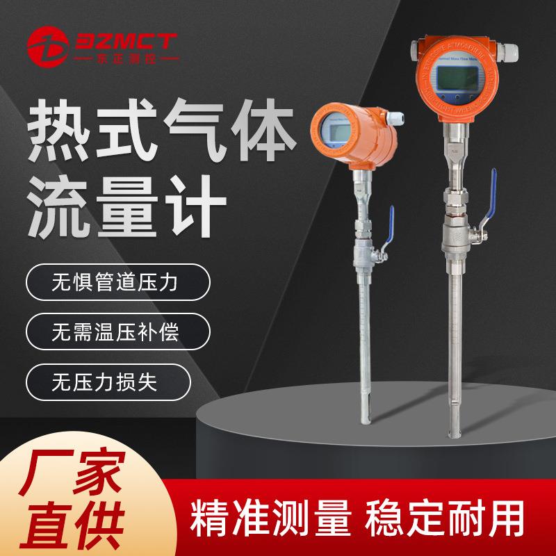 插入式热式气体质量流量计厂家智能数显高精度天然气流量传感器