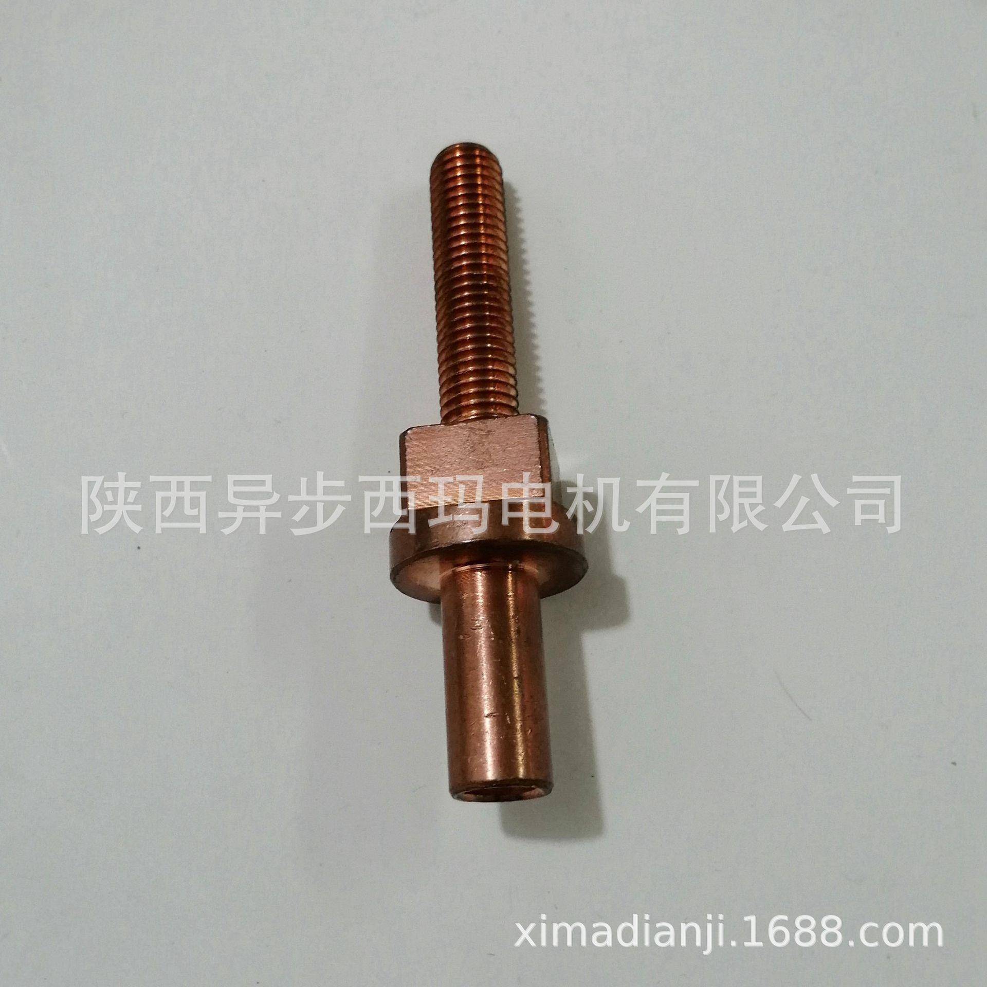 西玛电机SIMO-M12D接线柱螺栓螺母垫片一套紫铜材质焊接