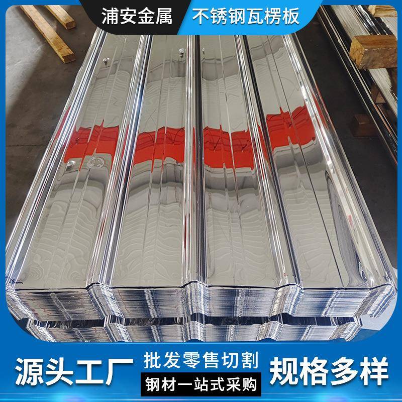 厂家供货屋顶雨棚304316l不锈钢压型建筑工程彩钢瓦201瓦楞板