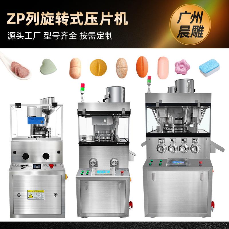 广州旋转式压片机奶片压片机自动制药设备中药粉末压片机
