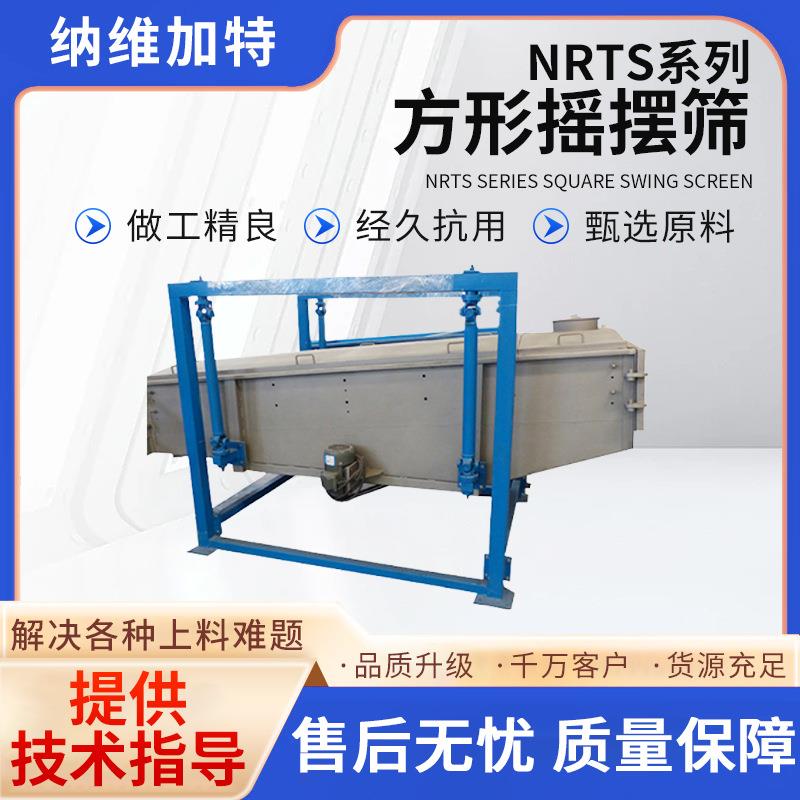工厂方型摇摆筛物料振动筛选分离设备密封无尘高频振动筛分设备