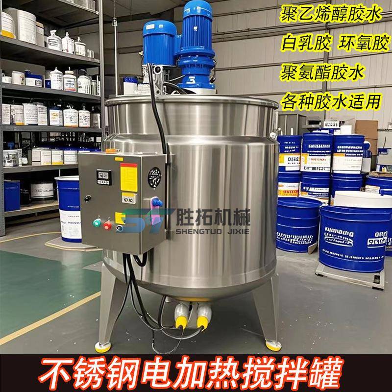 胶水树脂电加热搅拌罐聚乙烯醇熬胶罐纸管胶搅拌罐热熔胶反应釜