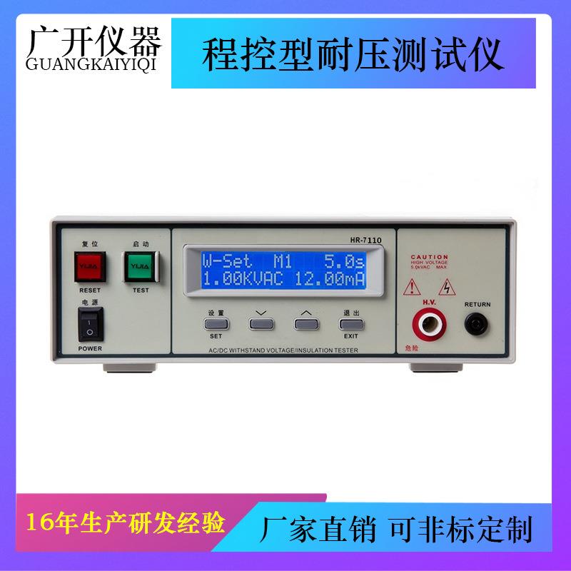 HR7110程控耐压测试仪耐压绝缘电阻测试仪