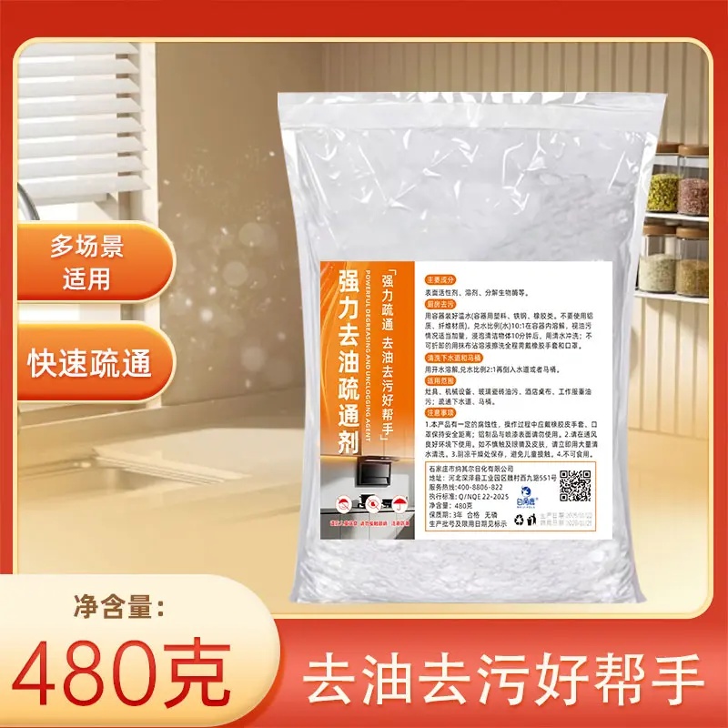 强力去油碱厨房油烟清洁剂