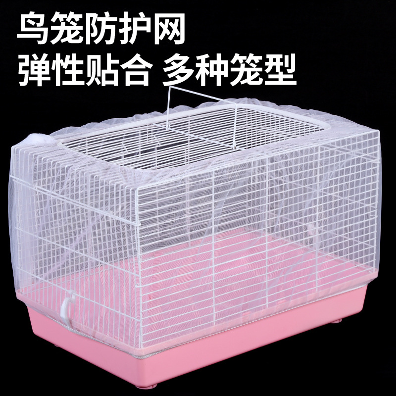 鸟笼防溅洒罩八哥笼子笼罩网纱罩