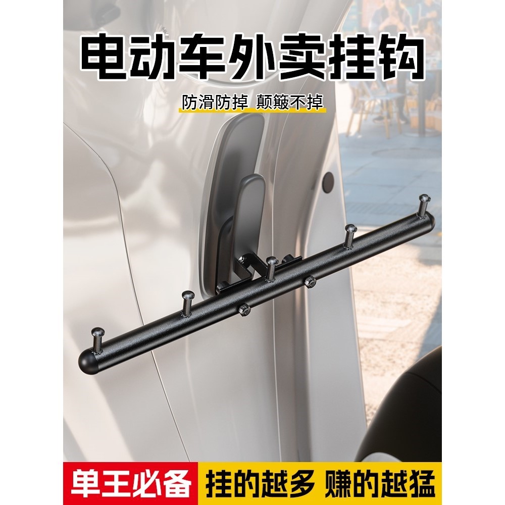 电动车挂钩外卖专用通用美团送餐神器前置横杆一排骑手挂餐钩架子