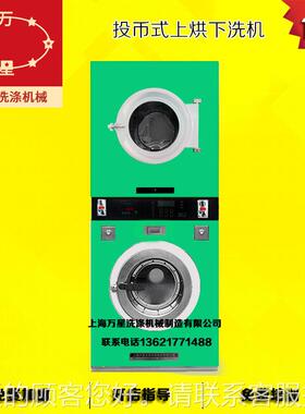投币脱烘自动一体机自助洗衣机上烘下洗2KG酒店0水洗机洗涤设XTH-