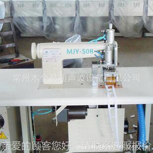 速度MJY 0B超波花边机J压花声机魔术贴机器 50B超快 生5产供应