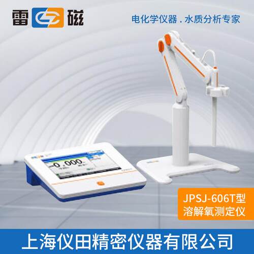 溶解氧测定仪JPSJ-606T型上海特价正品保修包邮台式DO测定仪