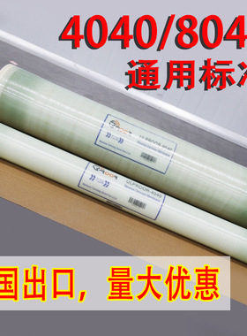 ROOR反渗透膜ULP-4040膜元件通用BW8040纯水滤芯工业电厂出口跨境