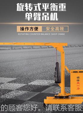 旋动转式电平衡小RSCB550/重单吊机 360度旋臂转搬运吊车伸缩悬臂