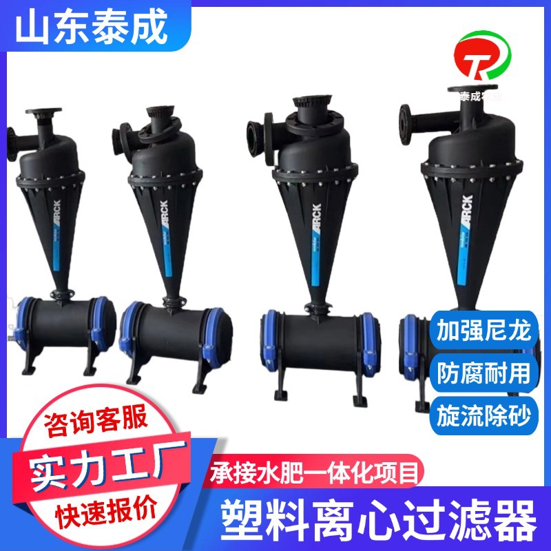 塑料离心过滤器3寸4寸法兰接口 耐腐蚀耐酸碱 全塑离心式过滤器