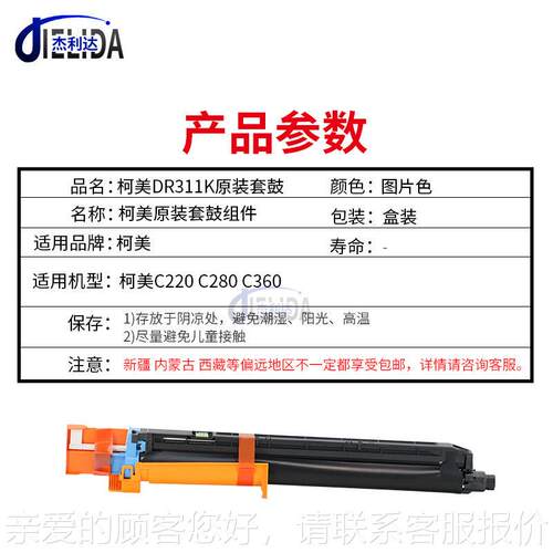 适用原1装柯美1DR32K 硒鼓C20 C2柯美C22080 C360 套鼓 感光鼓组