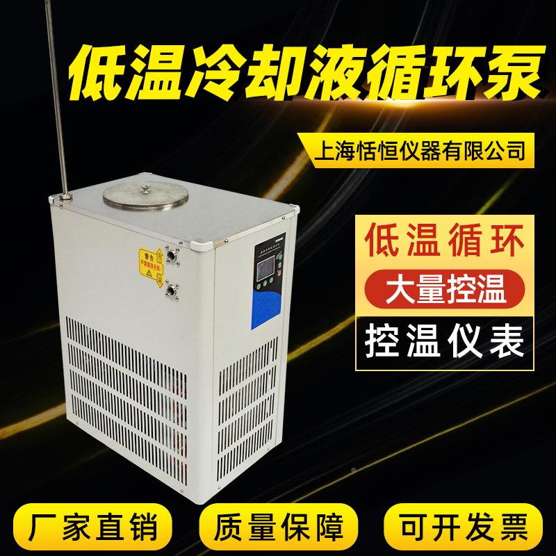 DLS低温冷DLSB系列却液循5环B泵 冷机 /10/20L水实验室低温冷却循