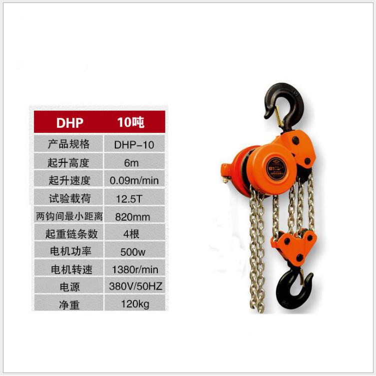 电动葫芦吊倒链环群油葫芦10吨3M6罐米9米12米DHP10吨*建筑群吊链
