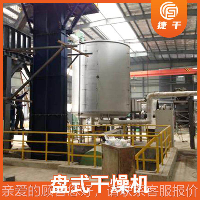 烘真机空盘燥式干燥 盘式连NBW续干机面粉干机 添加剂连续干燥设